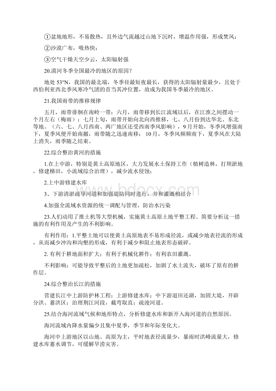 中国地理知识问答.docx_第3页