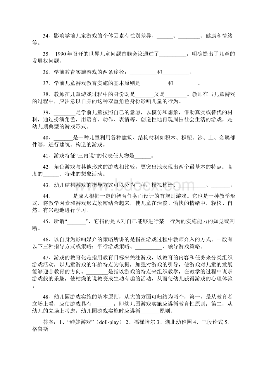 《学前儿童游戏》练习题库及答案.docx_第3页