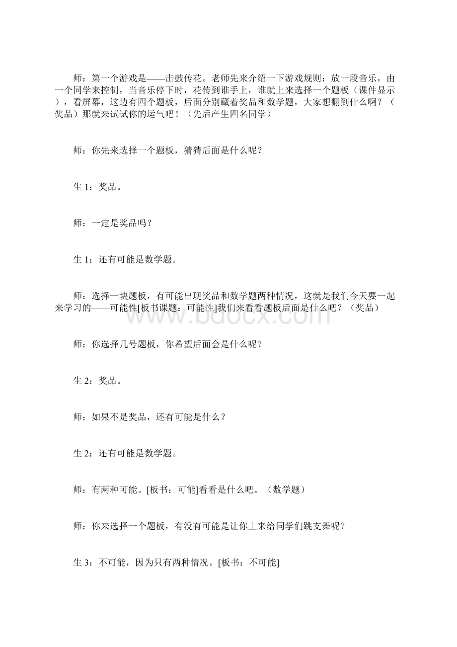 可能性教学设计Word格式文档下载.docx_第2页