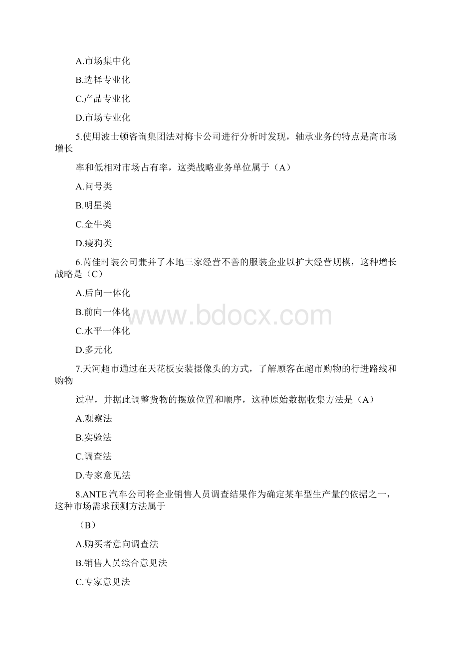 自考试题及答案.docx_第2页