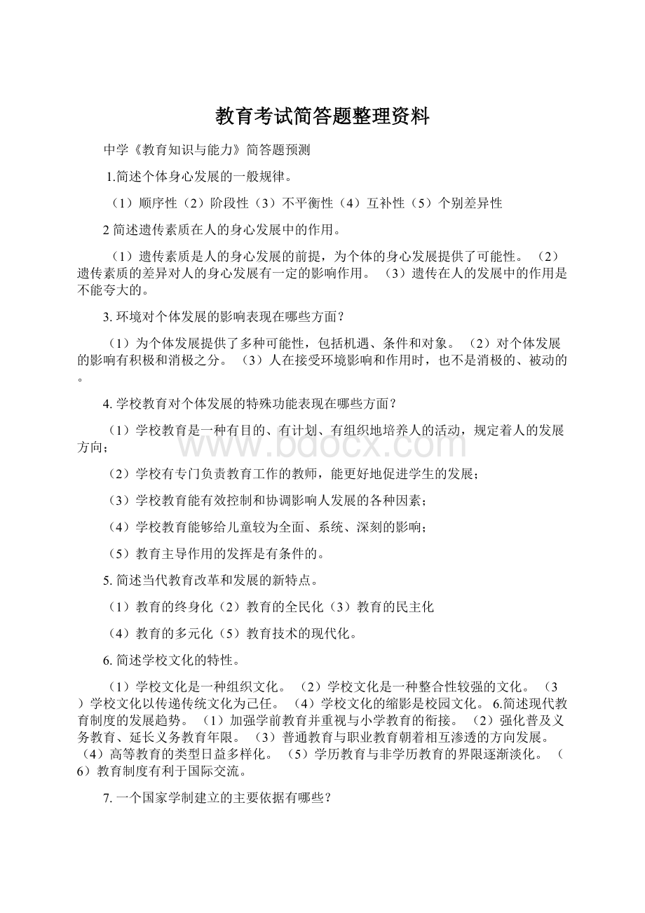 教育考试简答题整理资料.docx_第1页