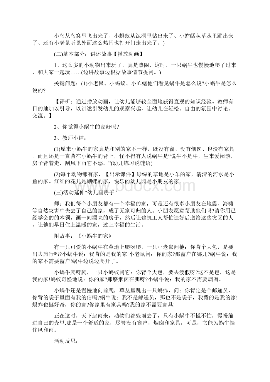 幼儿园优质课《蜗牛》中班教案.docx_第2页