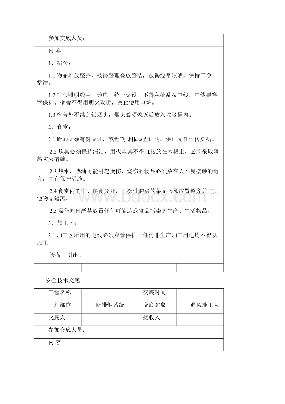 消防安装施工安全技术交底.docx_第3页