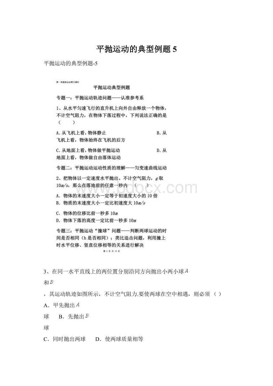 平抛运动的典型例题5Word文档格式.docx