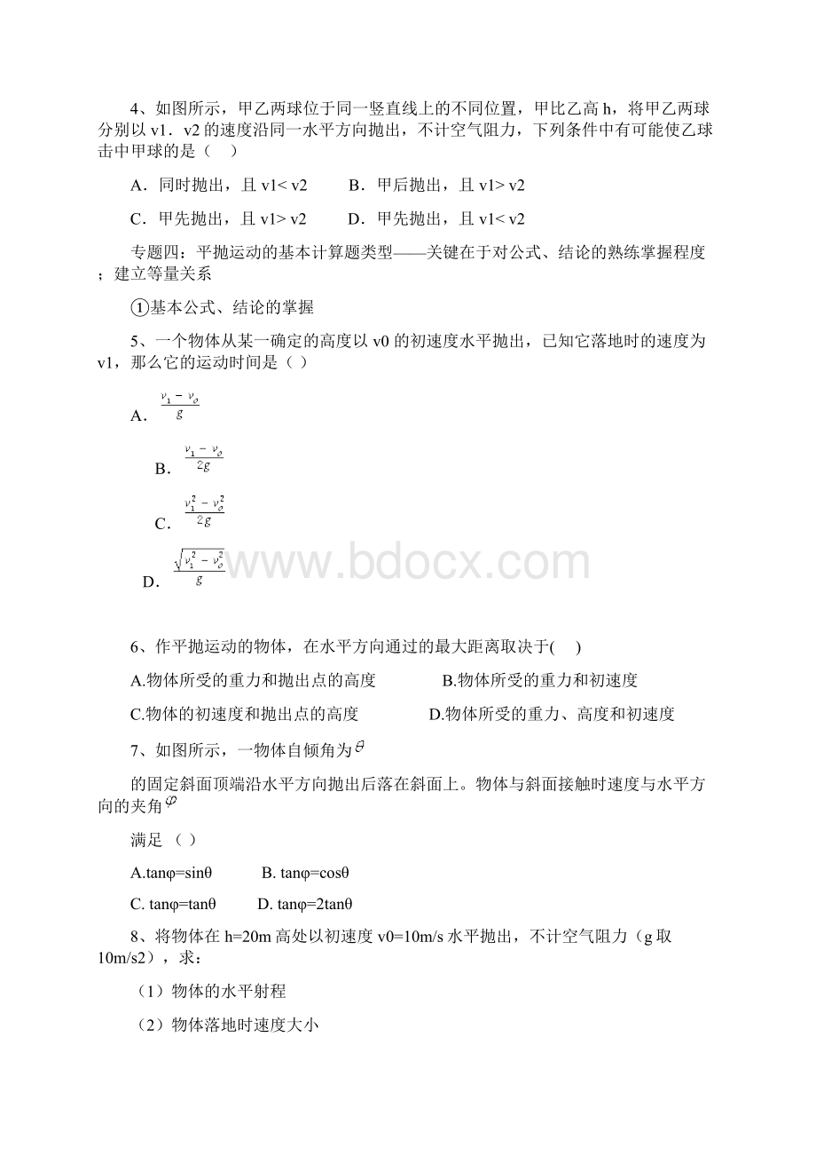 平抛运动的典型例题5Word文档格式.docx_第2页