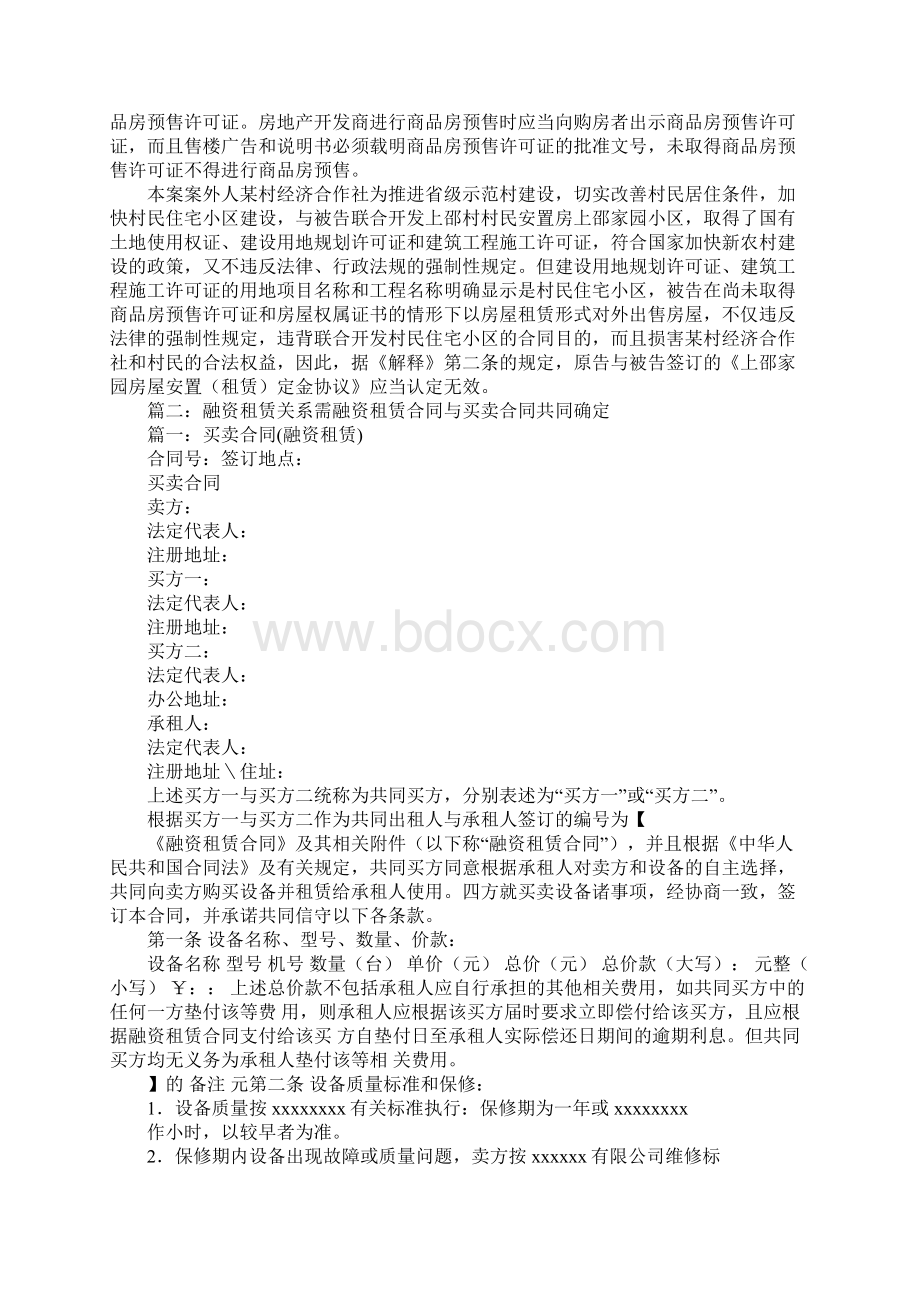 事实租赁关系认定房屋买卖合同Word文档格式.docx_第2页