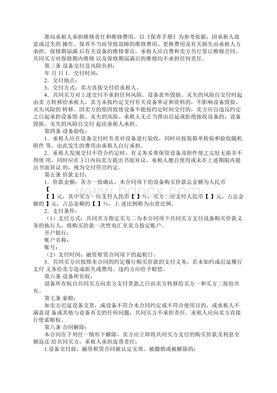 事实租赁关系认定房屋买卖合同.docx_第3页