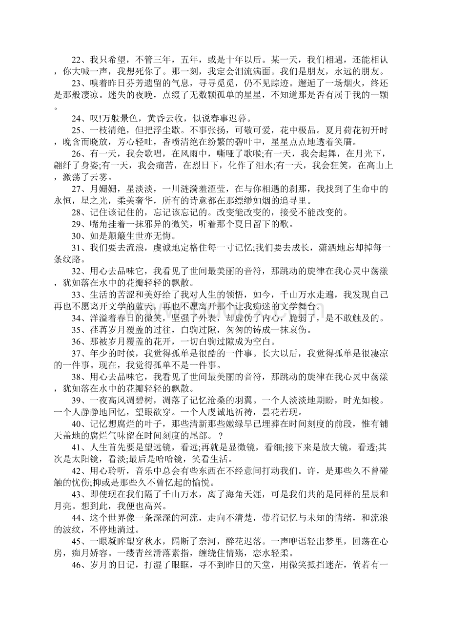 最新诗情画意的唯美微信签名Word文档下载推荐.docx_第2页