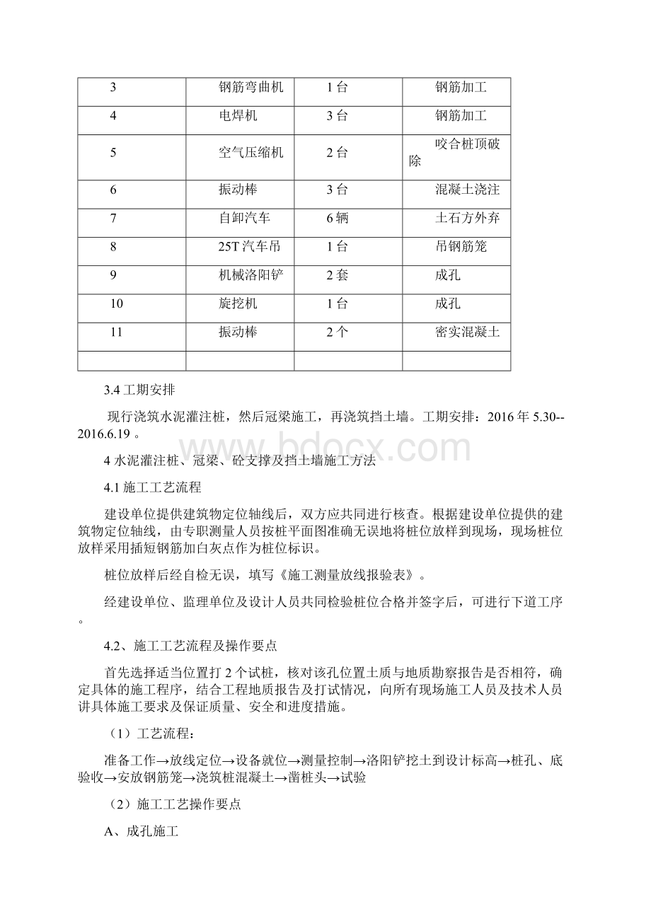 支护桩施工方案.docx_第3页