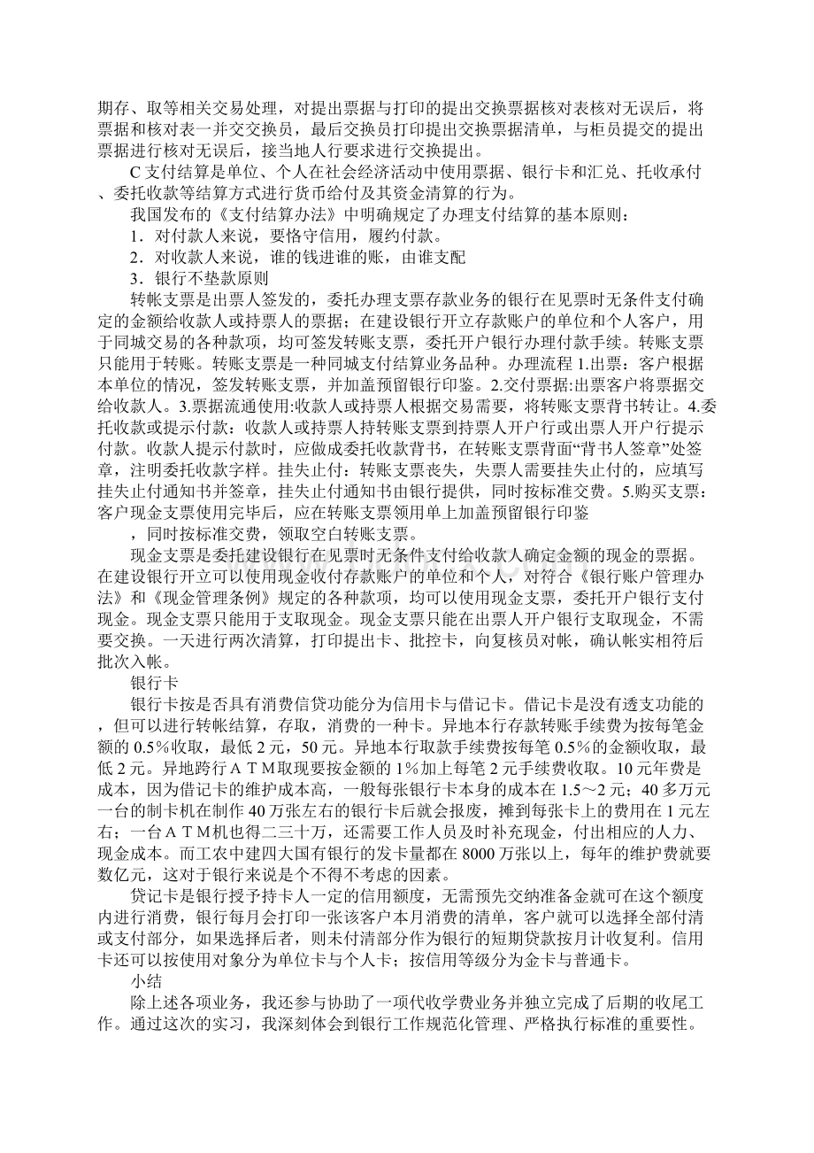 建设银行实习报告范文3000字最新版Word格式文档下载.docx_第3页