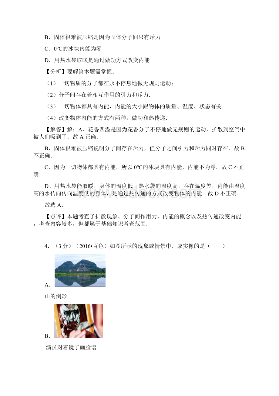 广西百色市中考真题物理试题答案+解析.docx_第2页