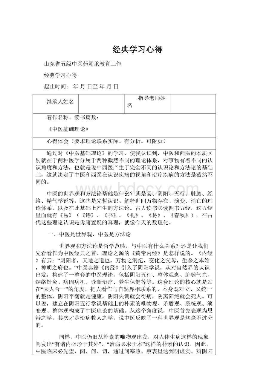 经典学习心得.docx_第1页