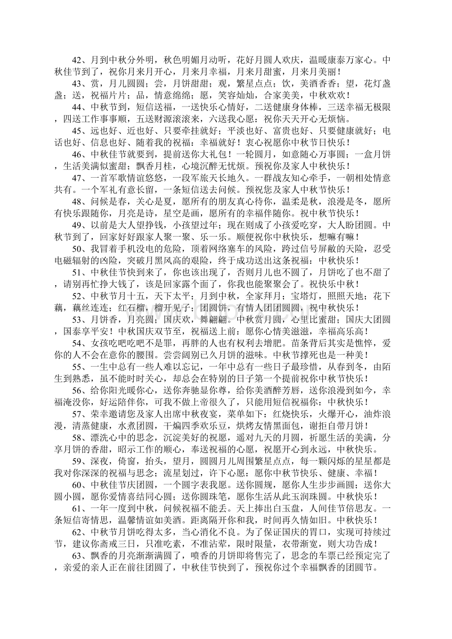 贺中秋的短信Word格式文档下载.docx_第3页