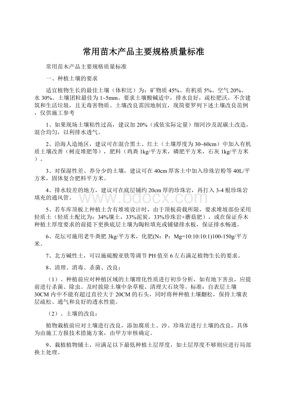 常用苗木产品主要规格质量标准.docx