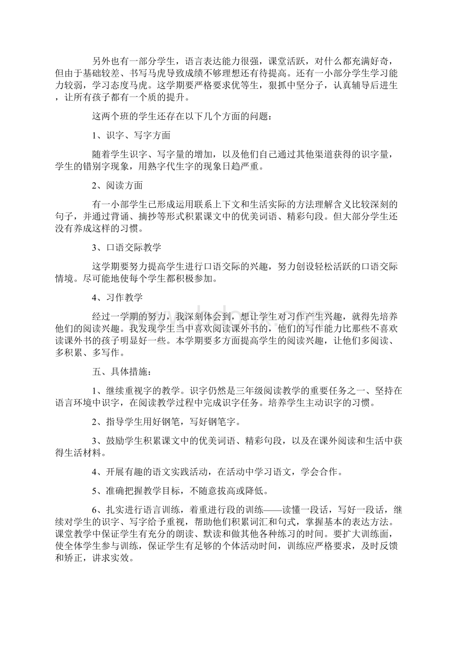 三年下册语文教学计划.docx_第3页