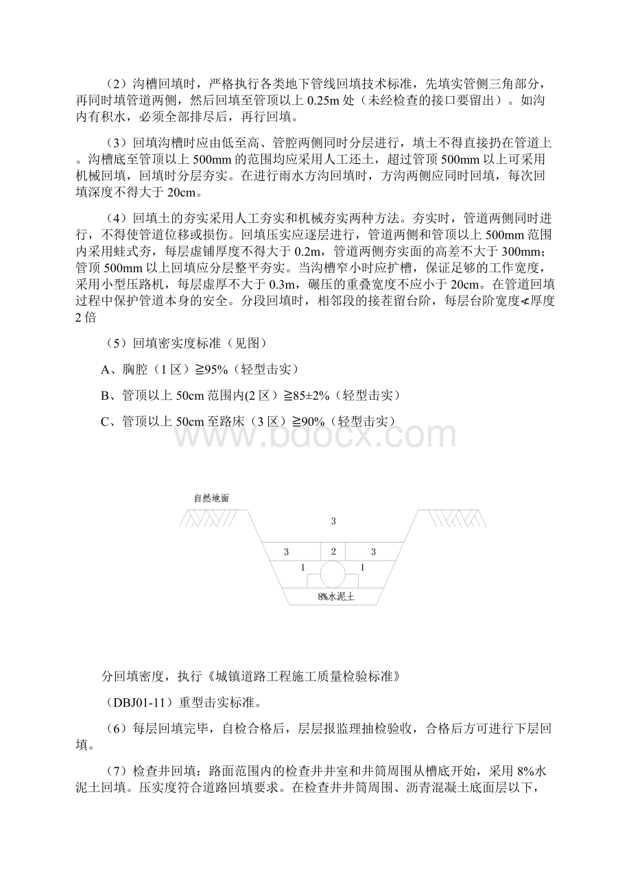 管道回填施工方案之欧阳史创编.docx_第3页