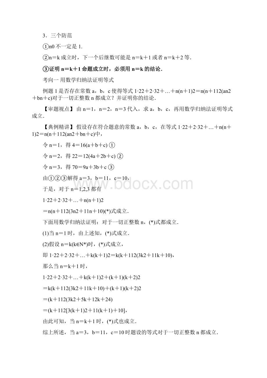 高中数学《数学归纳法》专题自测试题.docx_第2页