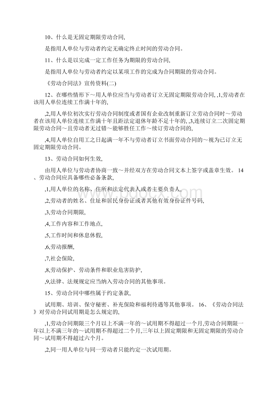 《劳动合同法》宣传资料.docx_第2页