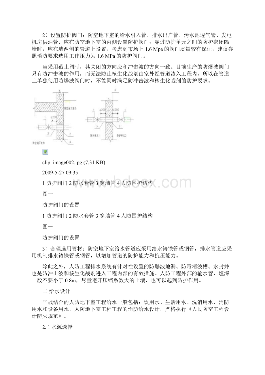 人防地下室给排水设计注意事项Word文档格式.docx_第2页