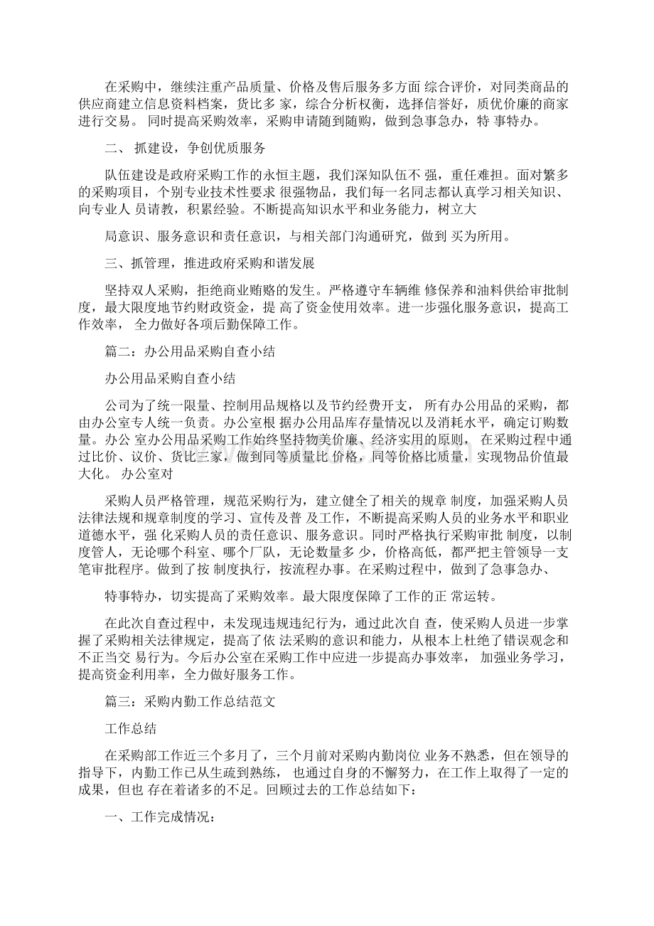 办公用品采购工作总结.docx_第3页