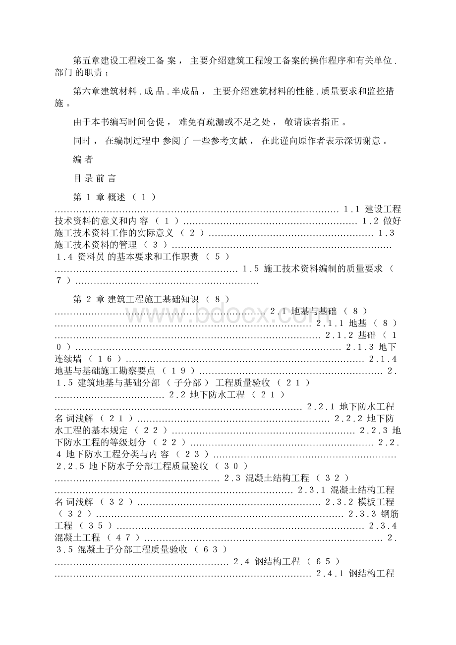 建筑工程资料员手册.docx_第2页