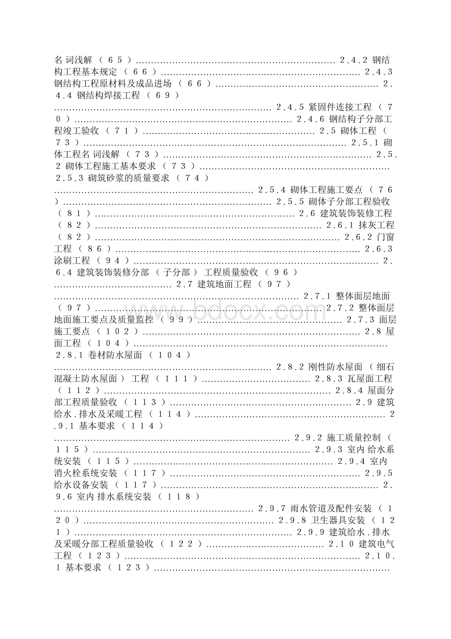 建筑工程资料员手册.docx_第3页