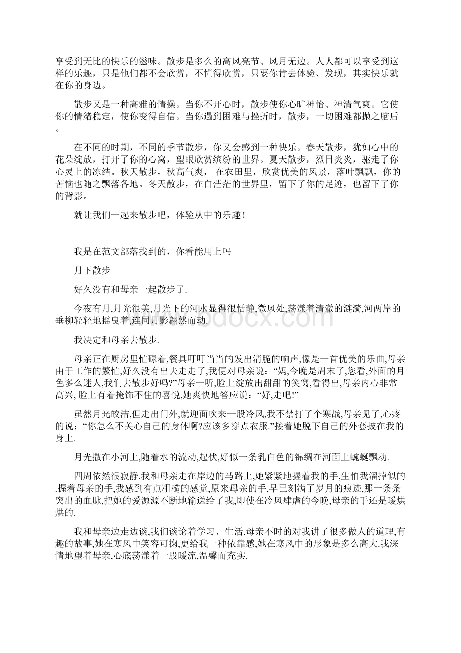 以散步为题的作文400字以散步为题的作文范文.docx_第2页