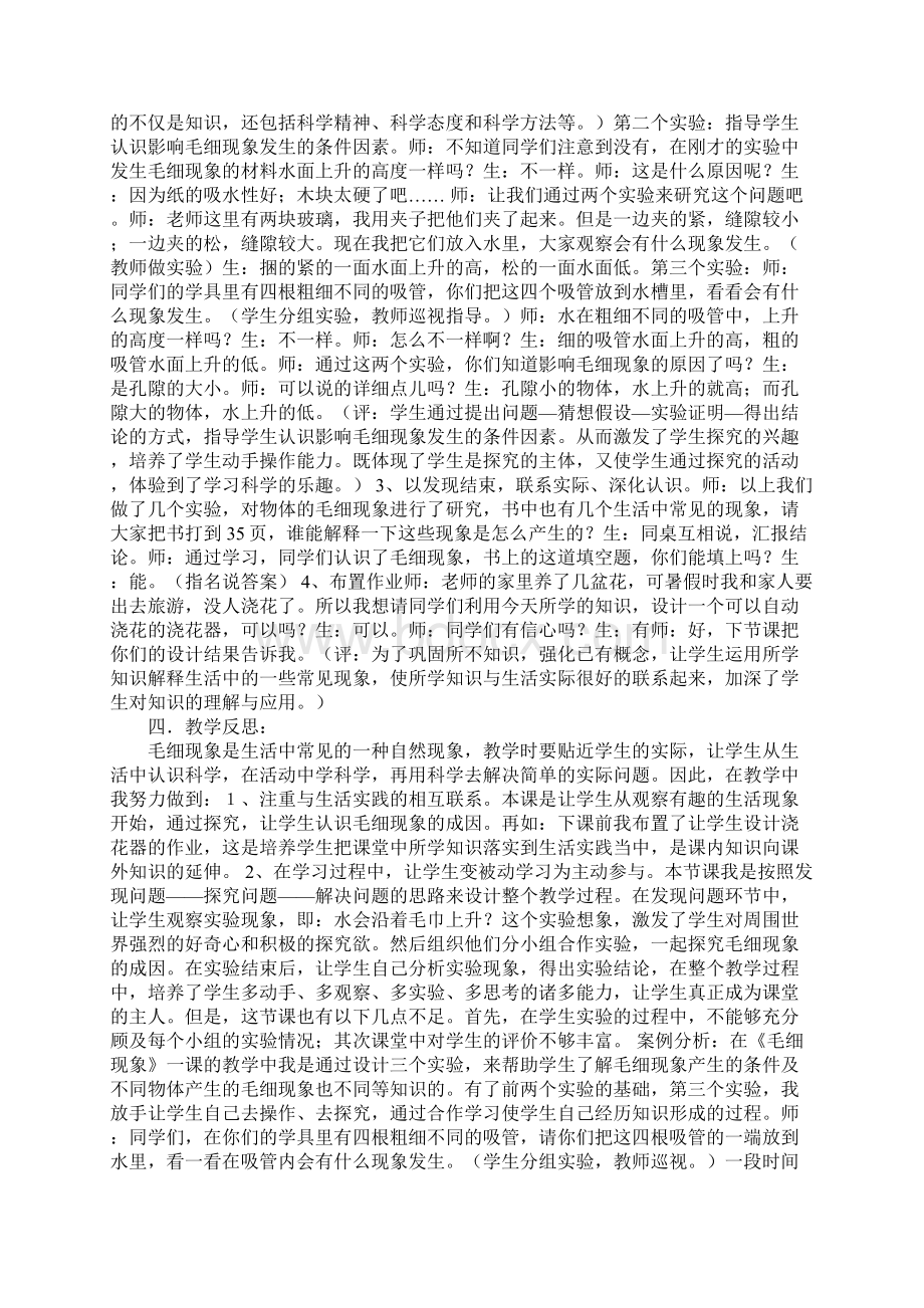 小学科学课教案毛细现象教学设计与教后反思.docx_第2页