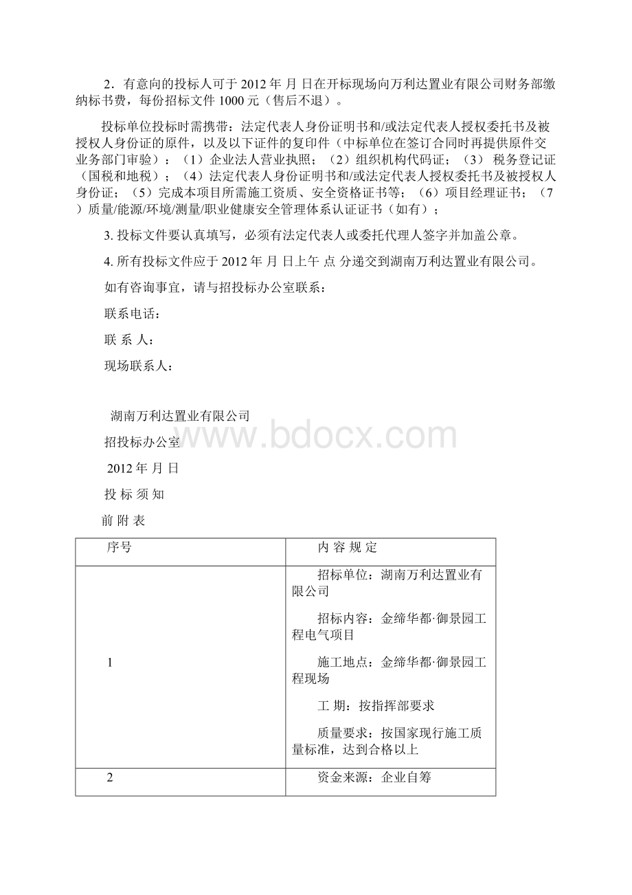 电气招标文件文档格式.docx_第2页