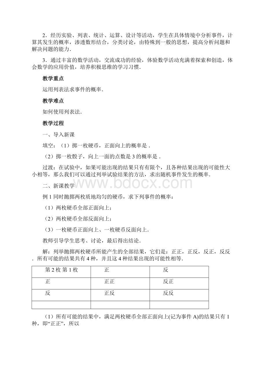 人教版初三数学上册树状图求概率.docx_第2页