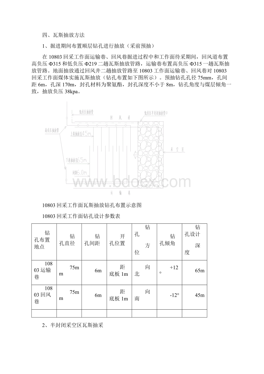 10803回采工作面瓦斯抽采施工设计.docx_第2页