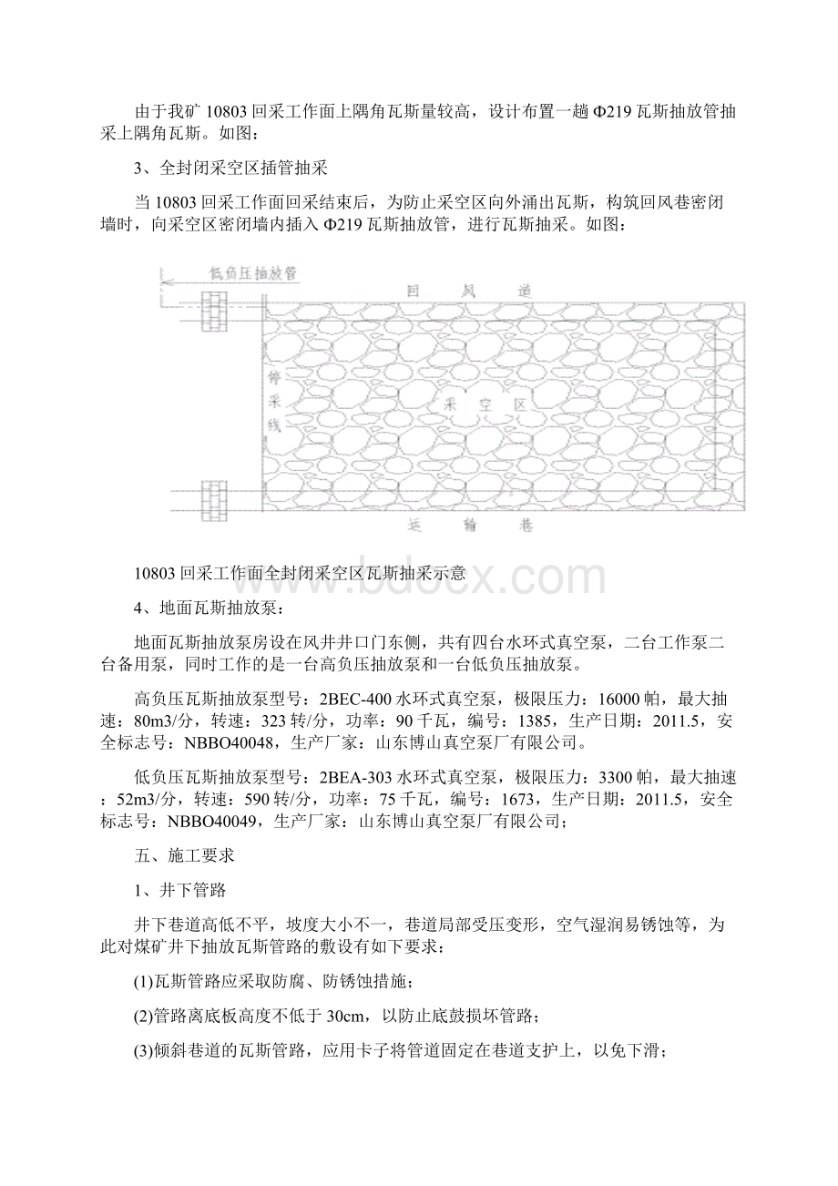 10803回采工作面瓦斯抽采施工设计.docx_第3页