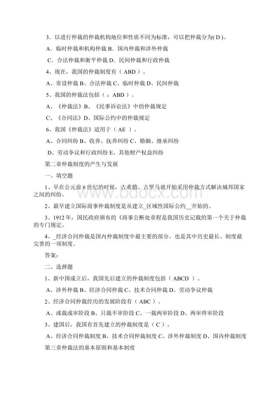 仲裁法练习题及答案文档格式.docx_第2页