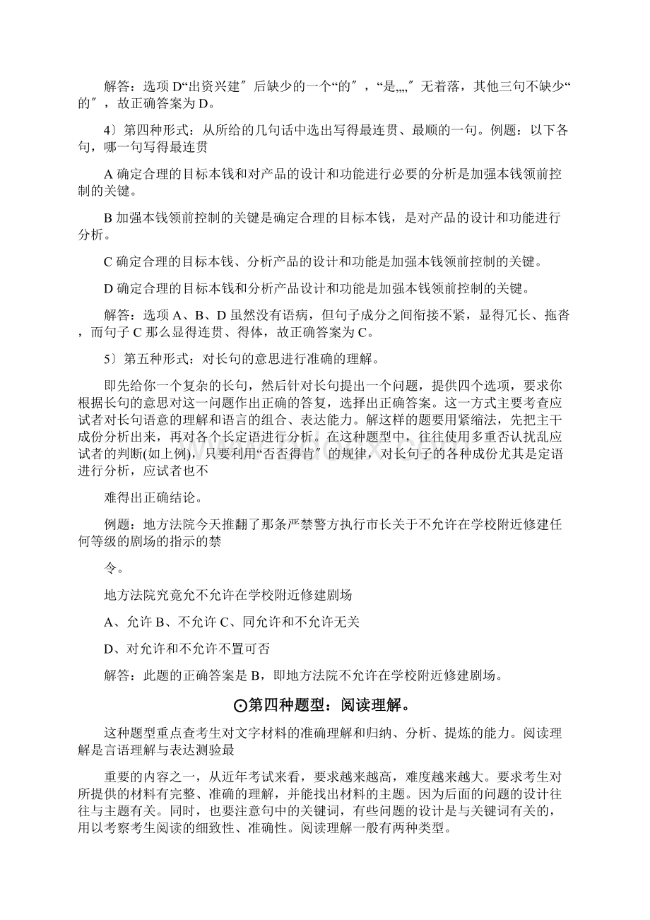 行测专项言语理解知识讲义及真题题库30页可直接打印1.docx_第3页