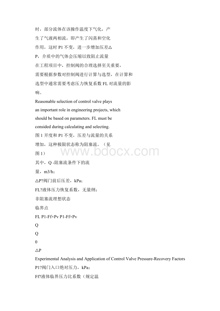 控制阀压力恢复系数的试验分析及应用.docx_第2页