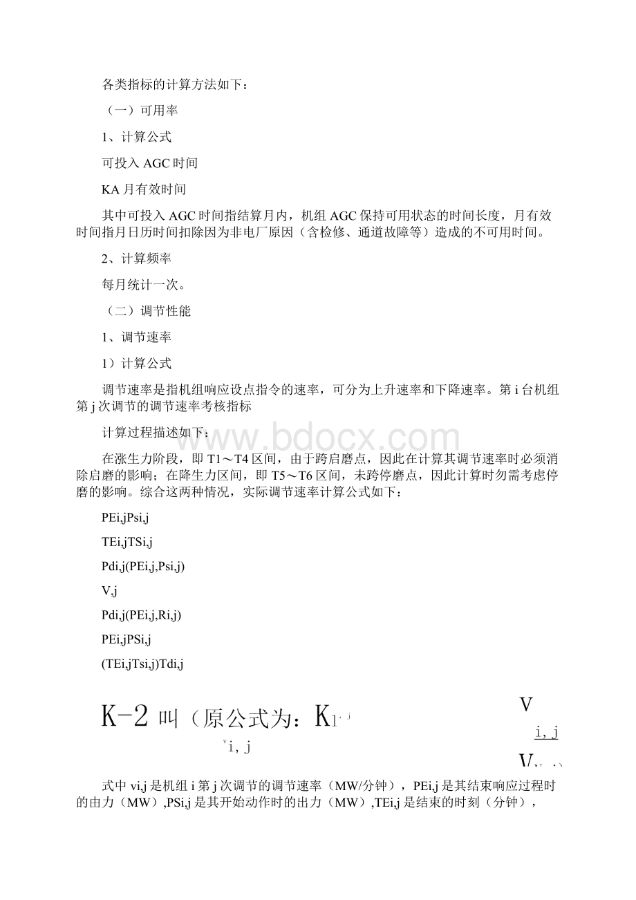 AGC性能指标计算及补偿考核度量办法.docx_第2页