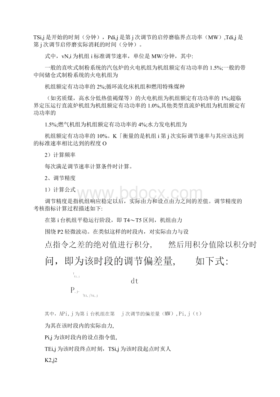 AGC性能指标计算及补偿考核度量办法.docx_第3页