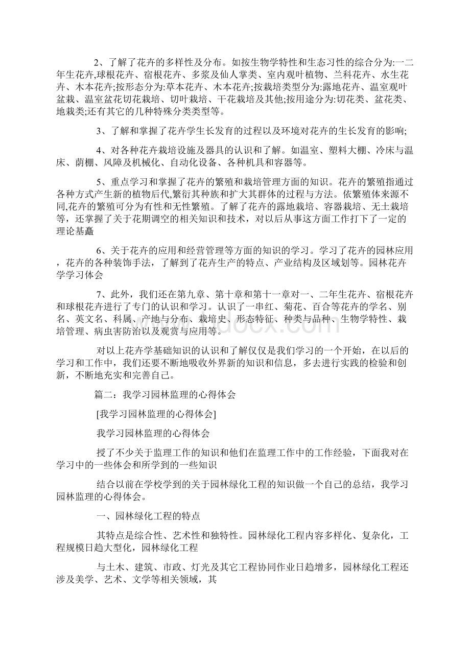 园林课心得体会.docx_第2页