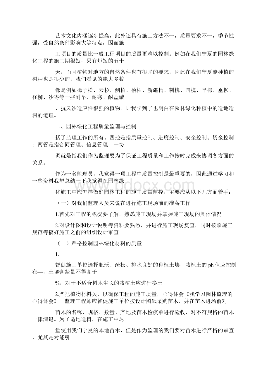 园林课心得体会.docx_第3页