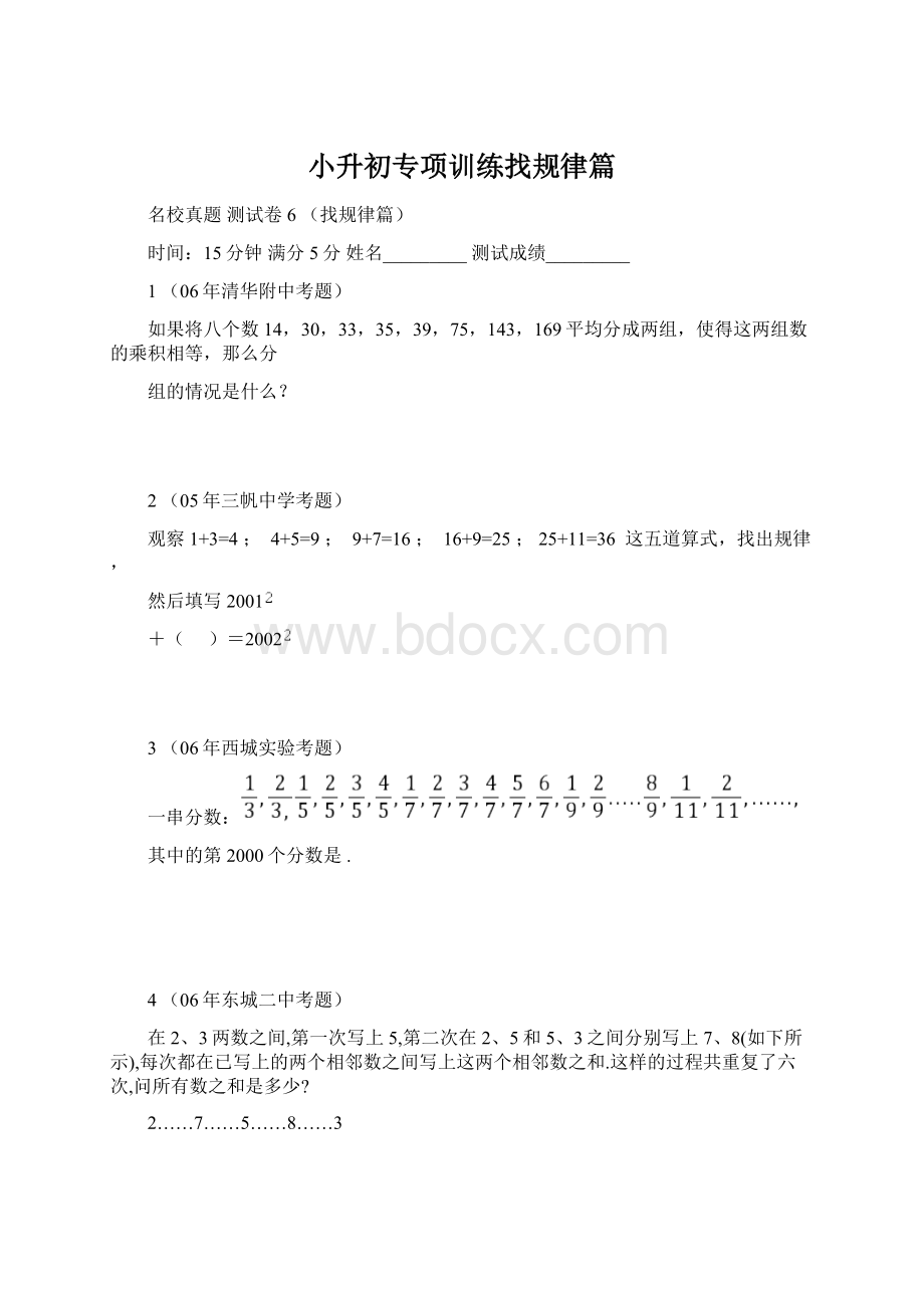 小升初专项训练找规律篇.docx