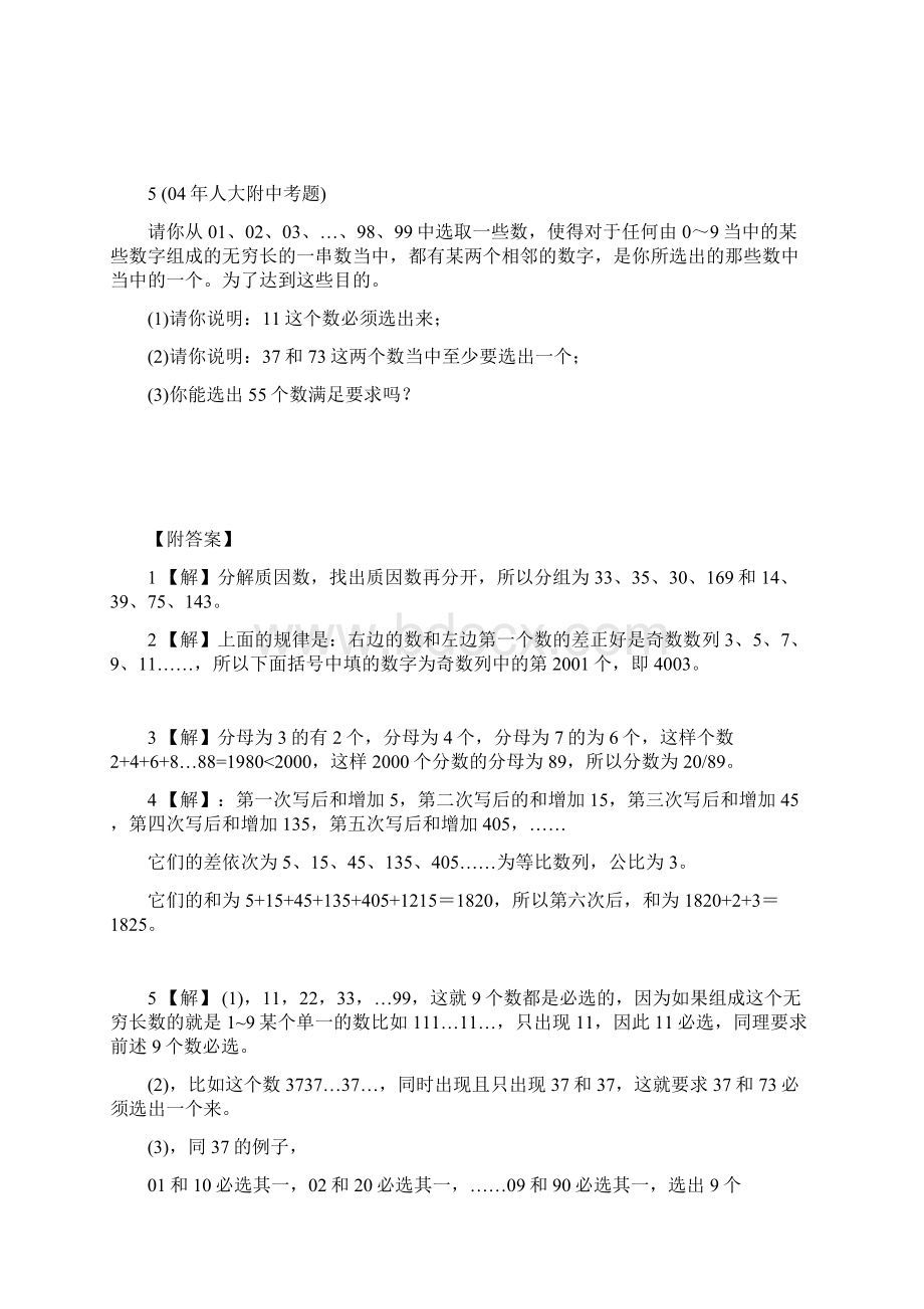 小升初专项训练找规律篇.docx_第2页