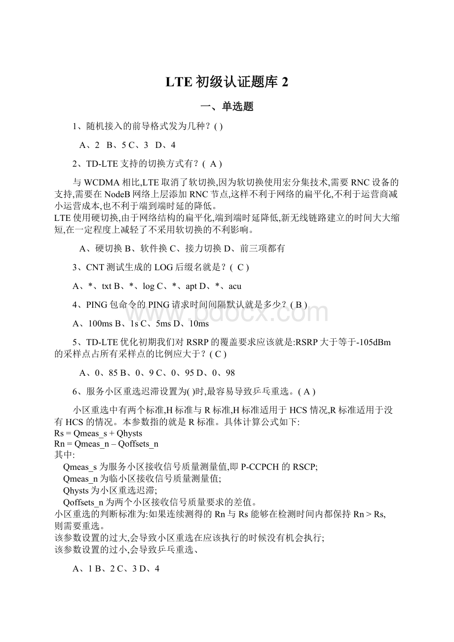 LTE初级认证题库 2.docx_第1页