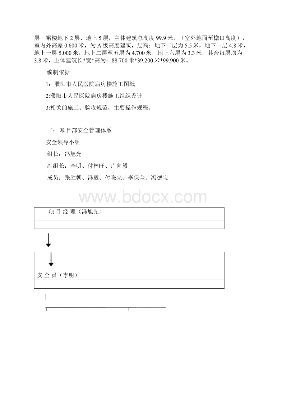 二次结构安全文明施工及方案Word下载.docx_第2页