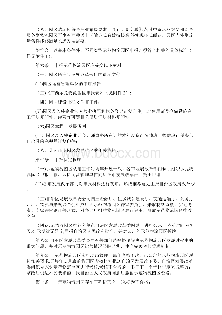 广西示范物流园区管理办法doc.docx_第2页