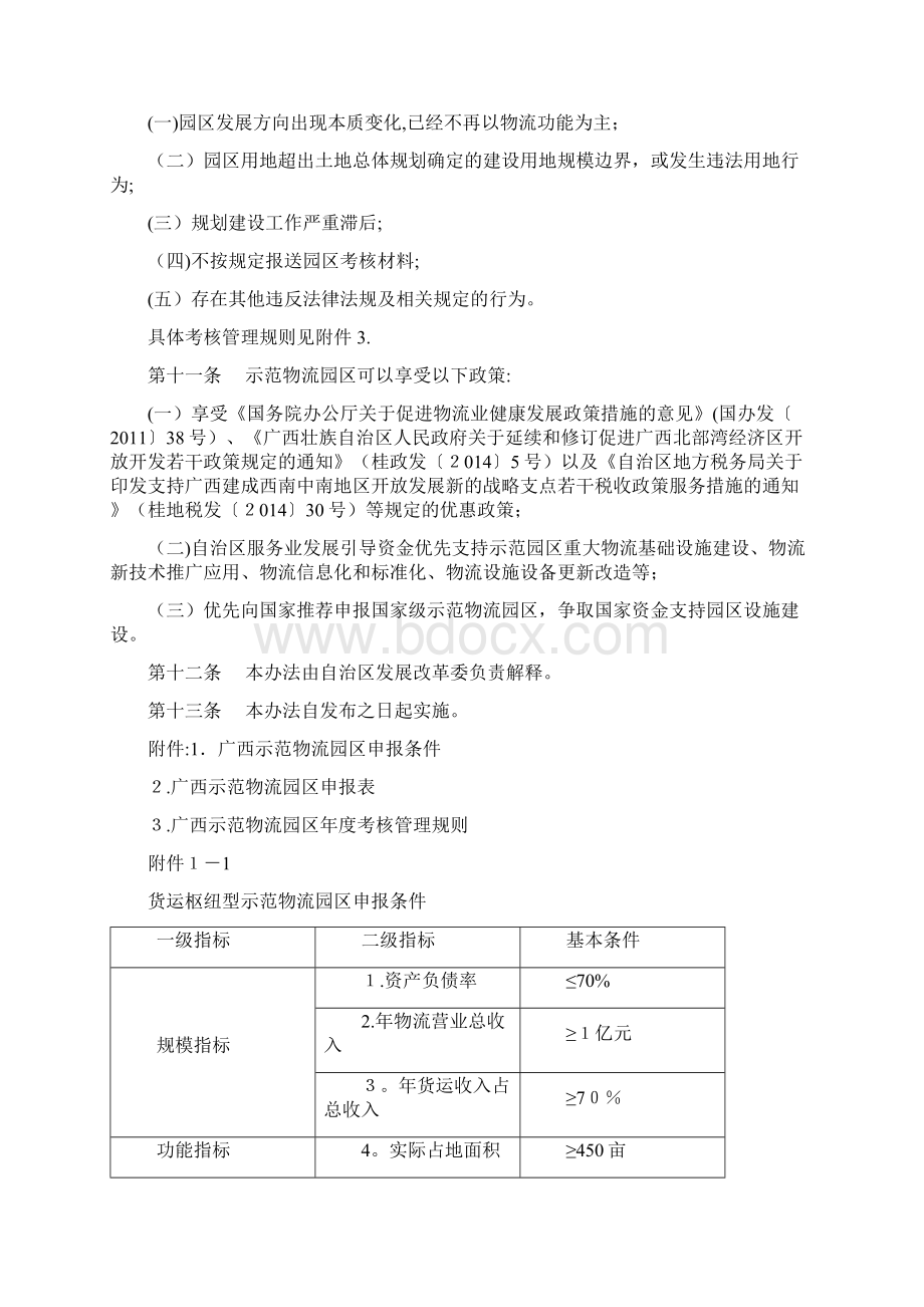 广西示范物流园区管理办法doc.docx_第3页