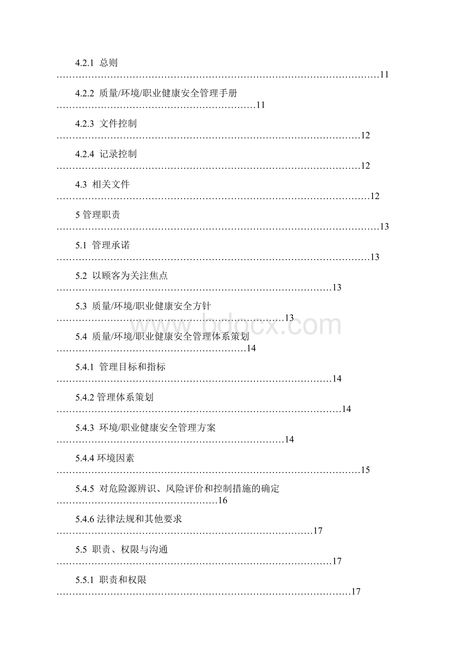 化工企业质量环境职业健康安全管理手册文档格式.docx_第2页