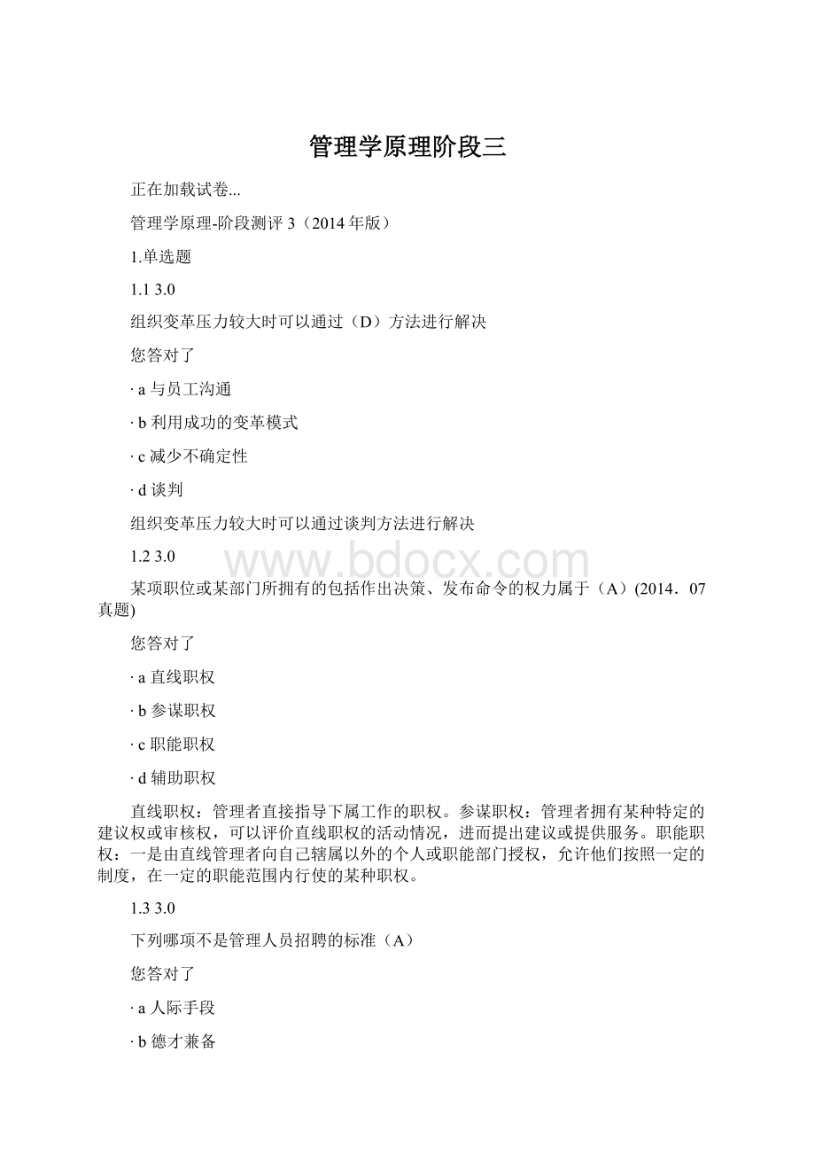 管理学原理阶段三Word文档下载推荐.docx