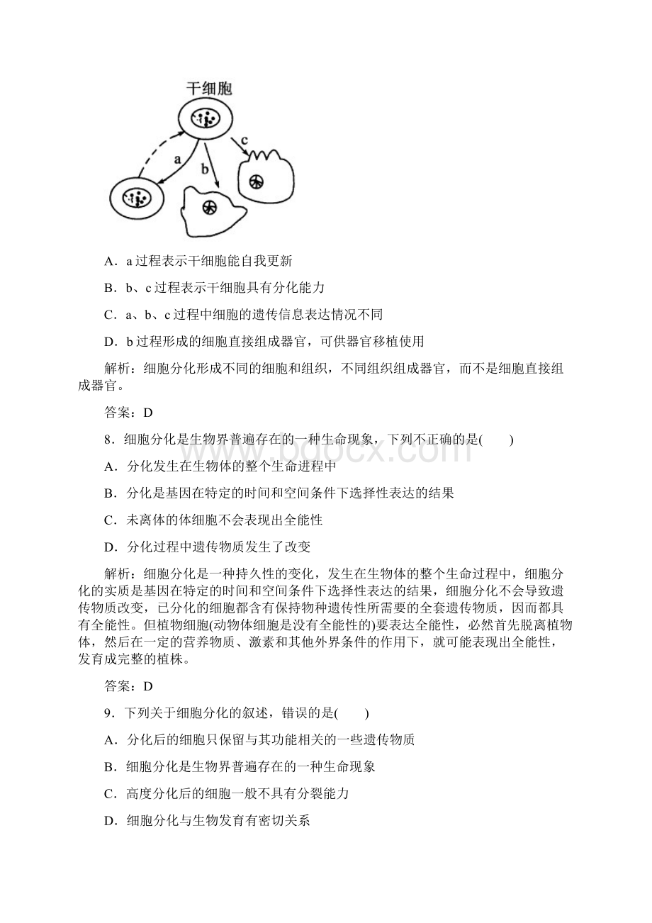 最新人教版生物必修1课时作业19细胞的分化 Word版含答案.docx_第3页