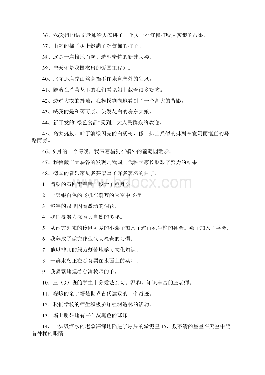 9A文小学语文缩句专项练习题及答案.docx_第3页