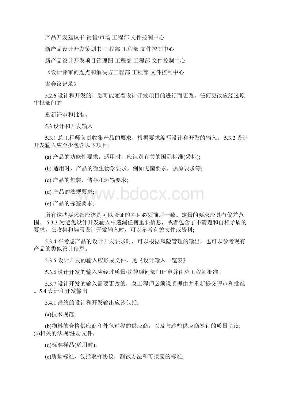 医疗企业适用的产品设计及更改控制程序.docx_第3页